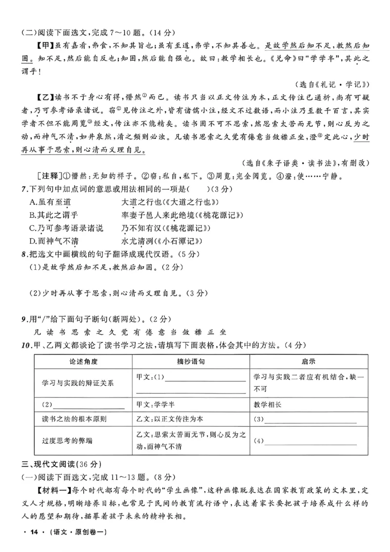 语文（A4）_中考押题2026《中考押题》系列（9科全套实时更新中）_2026中考必备考前必做A卷（全科）_中考必备考前必做A卷语文