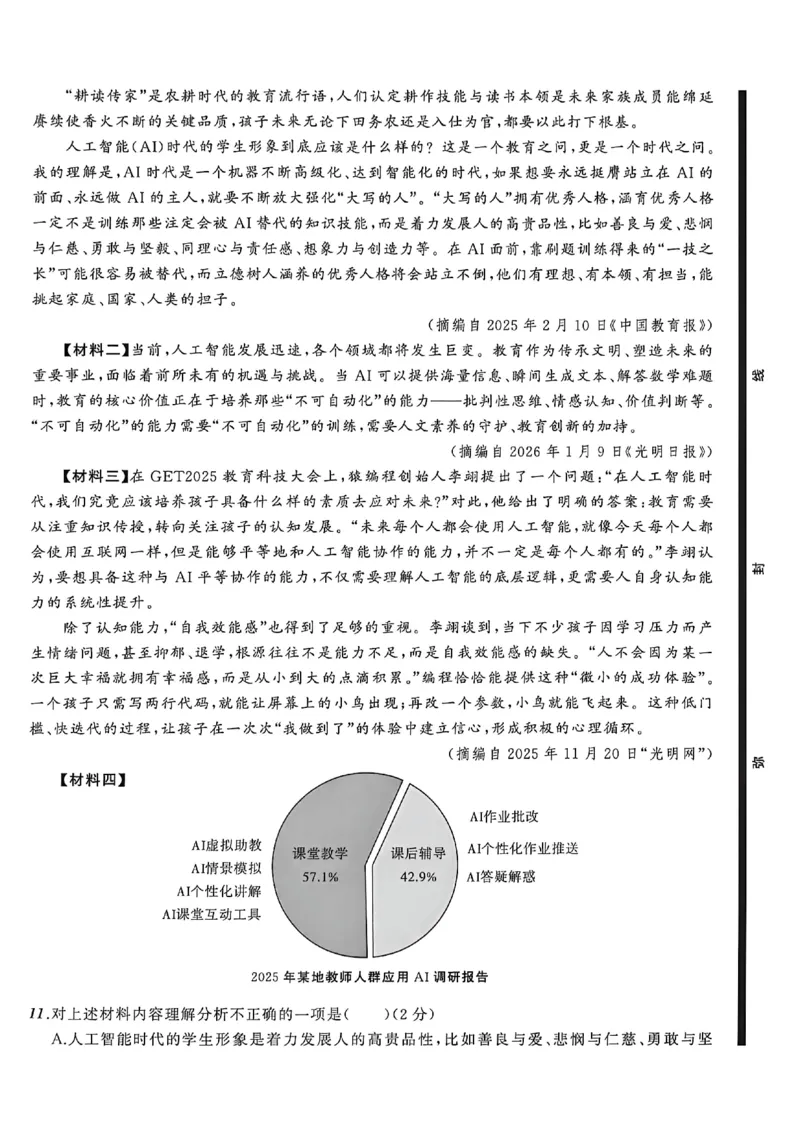 语文（A4）_中考押题2026《中考押题》系列（9科全套实时更新中）_2026中考必备考前必做A卷（全科）_中考必备考前必做A卷语文