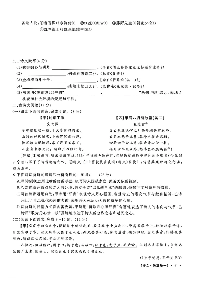 语文（A4）_中考押题2026《中考押题》系列（9科全套实时更新中）_2026中考必备考前必做A卷（全科）_中考必备考前必做A卷语文