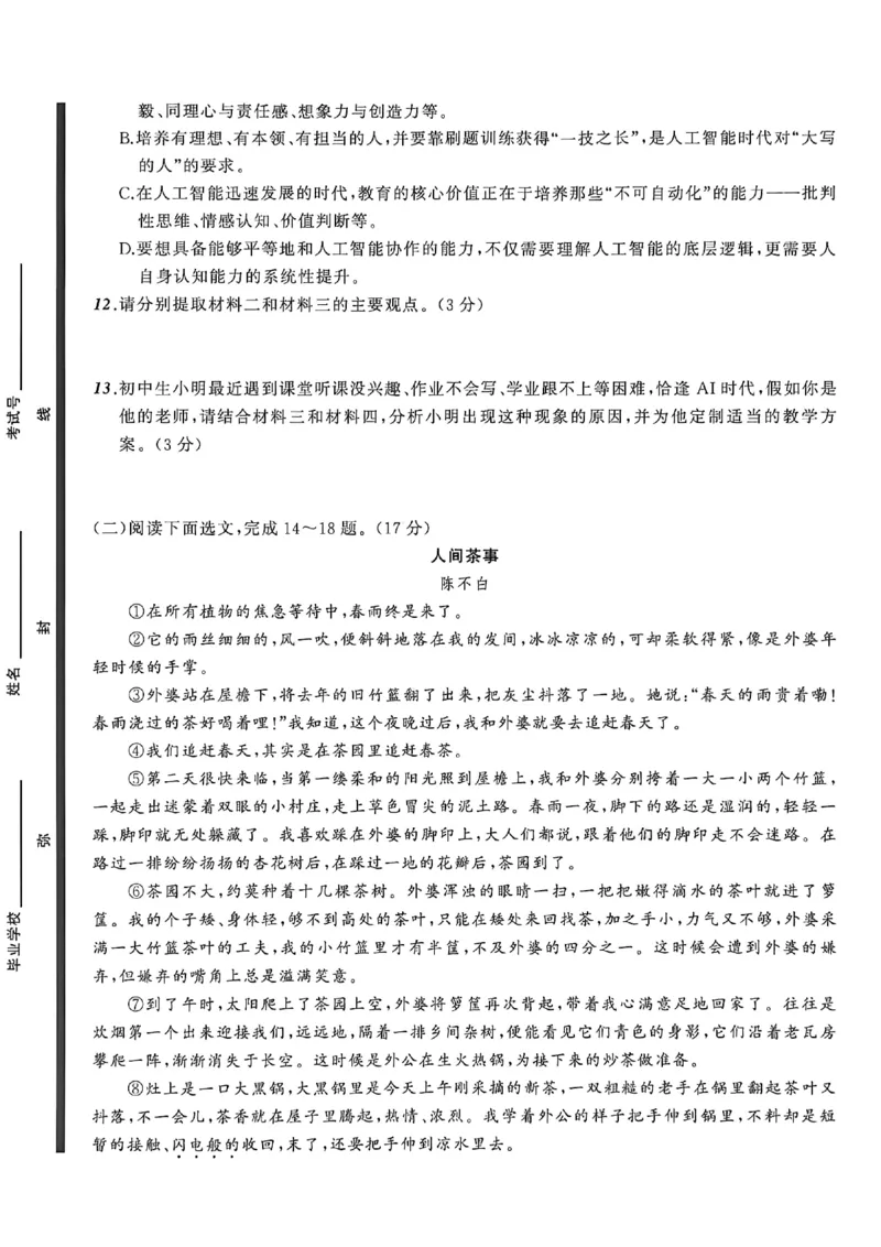 语文（A4）_中考押题2026《中考押题》系列（9科全套实时更新中）_2026中考必备考前必做A卷（全科）_中考必备考前必做A卷语文