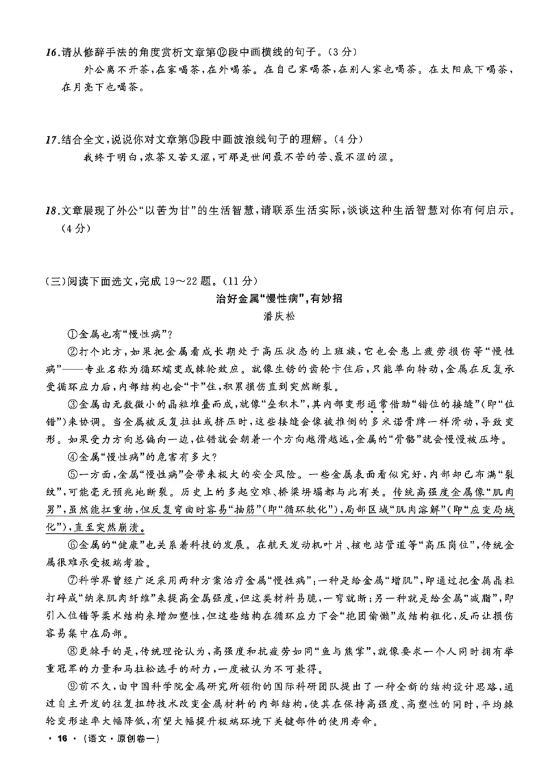 语文（A4）_中考押题2026《中考押题》系列（9科全套实时更新中）_2026中考必备考前必做A卷（全科）_中考必备考前必做A卷语文