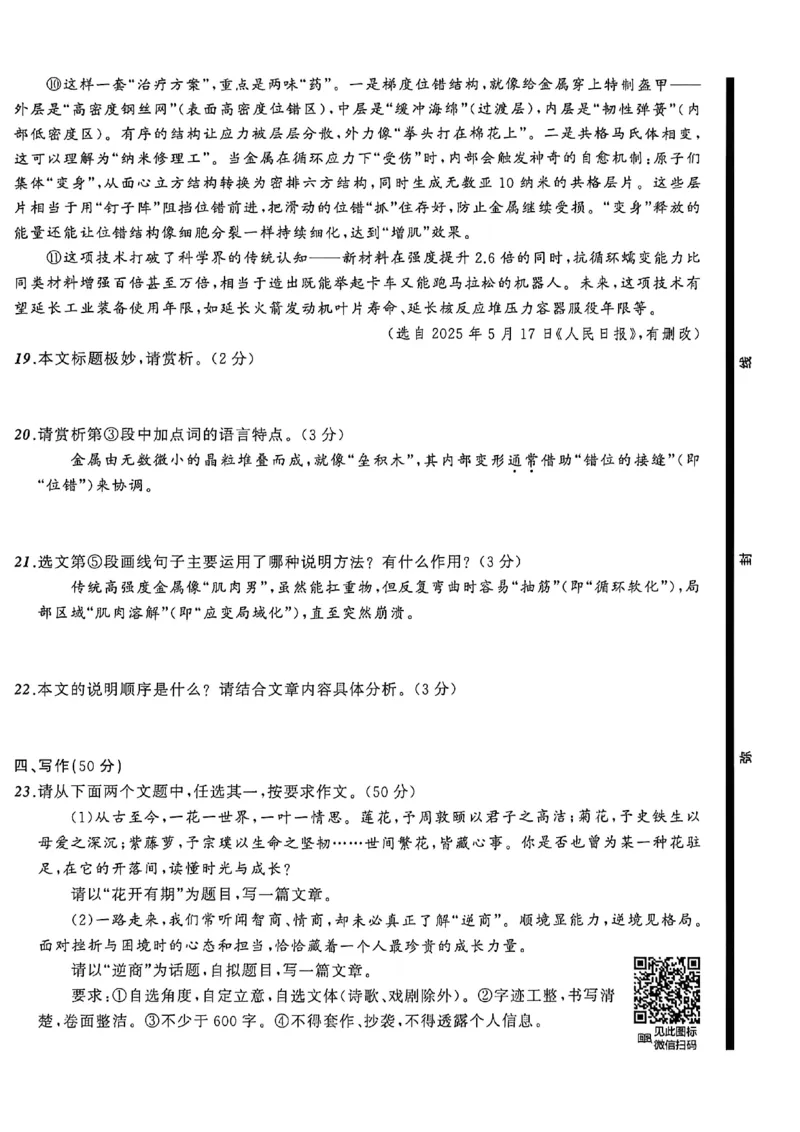 语文（A4）_中考押题2026《中考押题》系列（9科全套实时更新中）_2026中考必备考前必做A卷（全科）_中考必备考前必做A卷语文
