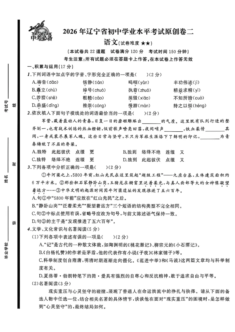 语文（A4）_中考押题2026《中考押题》系列（9科全套实时更新中）_2026中考必备考前必做A卷（全科）_中考必备考前必做A卷语文