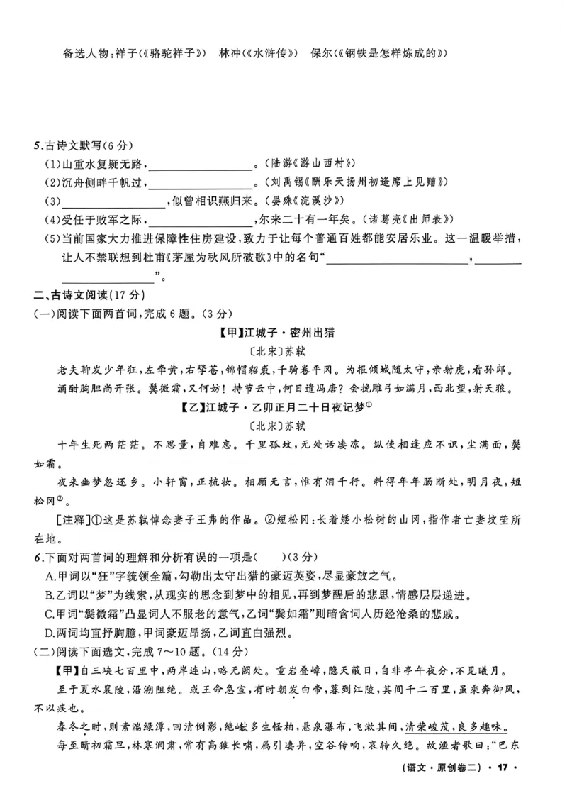 语文（A4）_中考押题2026《中考押题》系列（9科全套实时更新中）_2026中考必备考前必做A卷（全科）_中考必备考前必做A卷语文