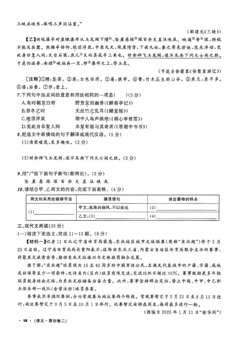语文（A4）_中考押题2026《中考押题》系列（9科全套实时更新中）_2026中考必备考前必做A卷（全科）_中考必备考前必做A卷语文
