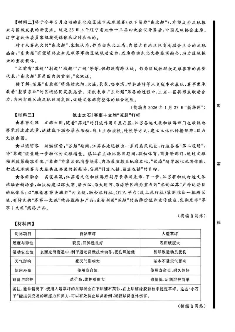 语文（A4）_中考押题2026《中考押题》系列（9科全套实时更新中）_2026中考必备考前必做A卷（全科）_中考必备考前必做A卷语文