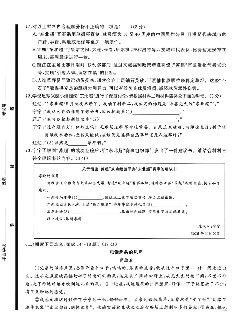 语文（A4）_中考押题2026《中考押题》系列（9科全套实时更新中）_2026中考必备考前必做A卷（全科）_中考必备考前必做A卷语文