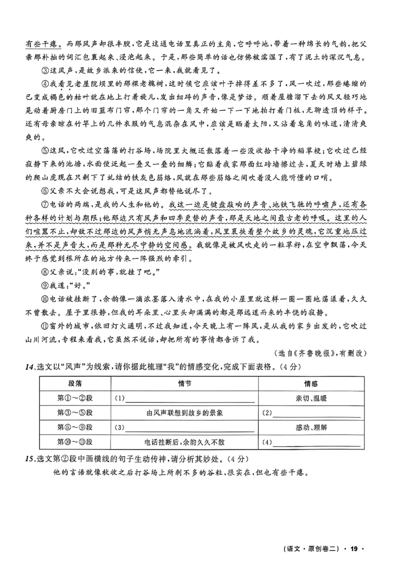 语文（A4）_中考押题2026《中考押题》系列（9科全套实时更新中）_2026中考必备考前必做A卷（全科）_中考必备考前必做A卷语文