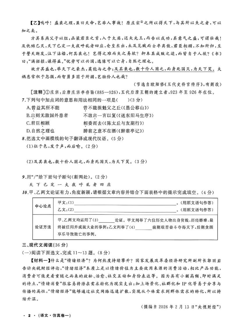 语文（A4）_中考押题2026《中考押题》系列（9科全套实时更新中）_2026中考必备考前必做A卷（全科）_中考必备考前必做A卷语文