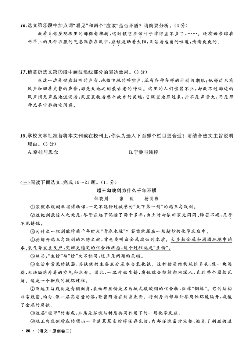 语文（A4）_中考押题2026《中考押题》系列（9科全套实时更新中）_2026中考必备考前必做A卷（全科）_中考必备考前必做A卷语文