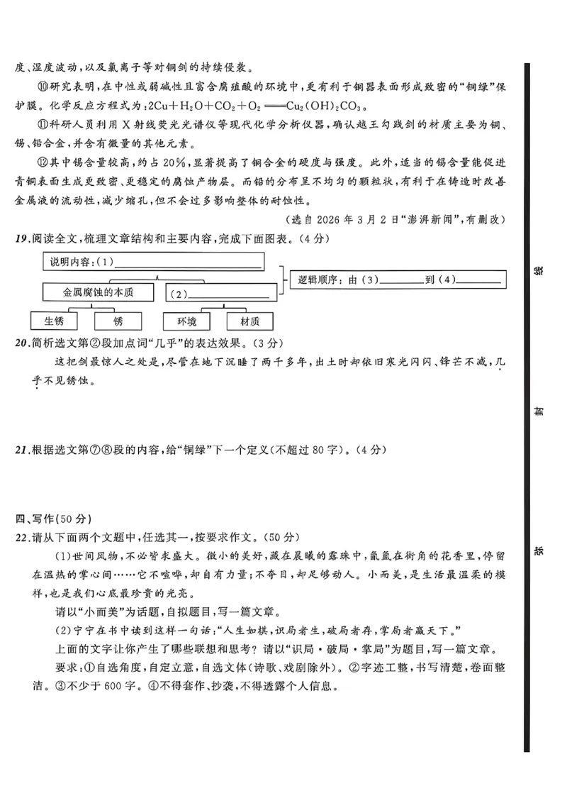语文（A4）_中考押题2026《中考押题》系列（9科全套实时更新中）_2026中考必备考前必做A卷（全科）_中考必备考前必做A卷语文