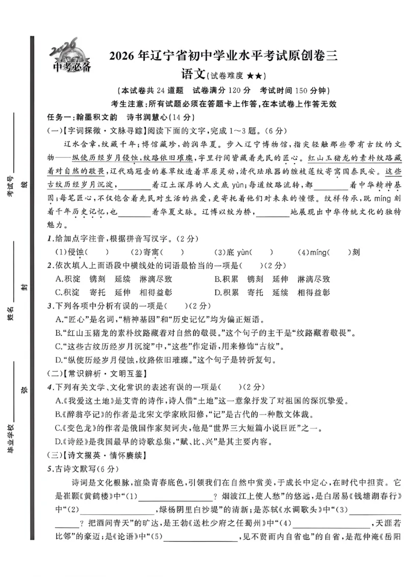语文（A4）_中考押题2026《中考押题》系列（9科全套实时更新中）_2026中考必备考前必做A卷（全科）_中考必备考前必做A卷语文