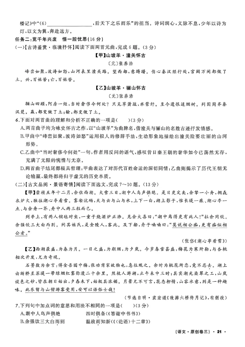 语文（A4）_中考押题2026《中考押题》系列（9科全套实时更新中）_2026中考必备考前必做A卷（全科）_中考必备考前必做A卷语文