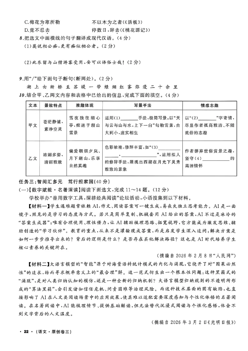 语文（A4）_中考押题2026《中考押题》系列（9科全套实时更新中）_2026中考必备考前必做A卷（全科）_中考必备考前必做A卷语文