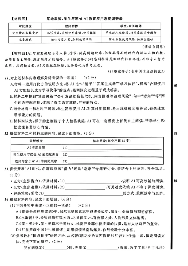 语文（A4）_中考押题2026《中考押题》系列（9科全套实时更新中）_2026中考必备考前必做A卷（全科）_中考必备考前必做A卷语文