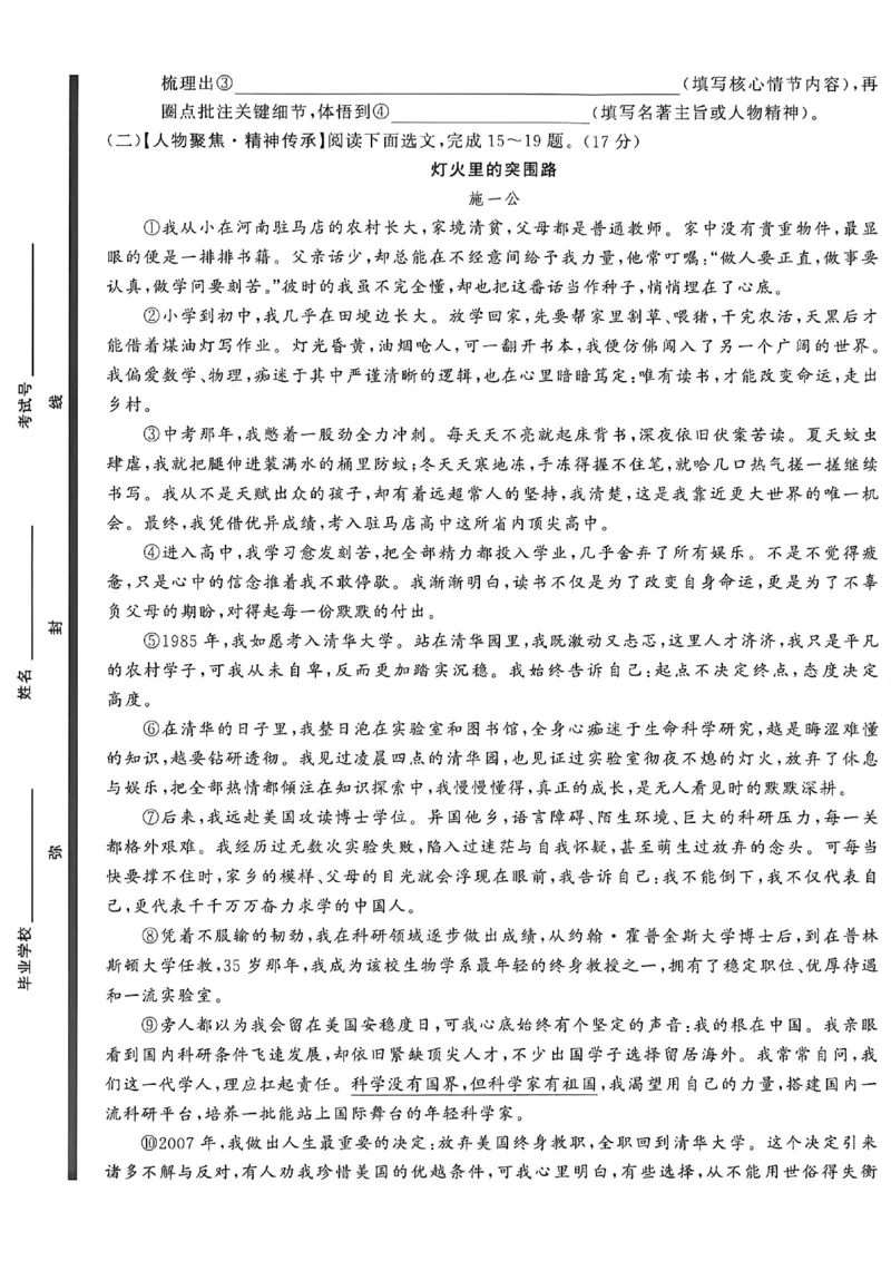 语文（A4）_中考押题2026《中考押题》系列（9科全套实时更新中）_2026中考必备考前必做A卷（全科）_中考必备考前必做A卷语文