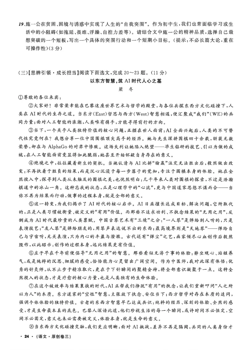 语文（A4）_中考押题2026《中考押题》系列（9科全套实时更新中）_2026中考必备考前必做A卷（全科）_中考必备考前必做A卷语文