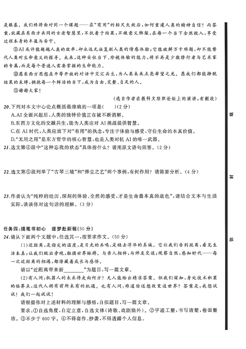 语文（A4）_中考押题2026《中考押题》系列（9科全套实时更新中）_2026中考必备考前必做A卷（全科）_中考必备考前必做A卷语文