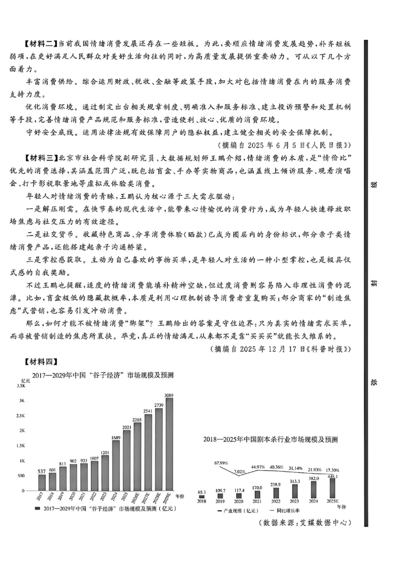 语文（A4）_中考押题2026《中考押题》系列（9科全套实时更新中）_2026中考必备考前必做A卷（全科）_中考必备考前必做A卷语文