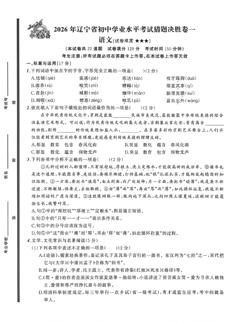 语文（A4）_中考押题2026《中考押题》系列（9科全套实时更新中）_2026中考必备考前必做A卷（全科）_中考必备考前必做A卷语文