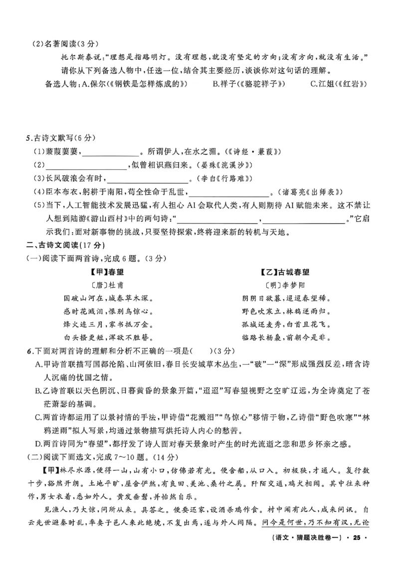 语文（A4）_中考押题2026《中考押题》系列（9科全套实时更新中）_2026中考必备考前必做A卷（全科）_中考必备考前必做A卷语文
