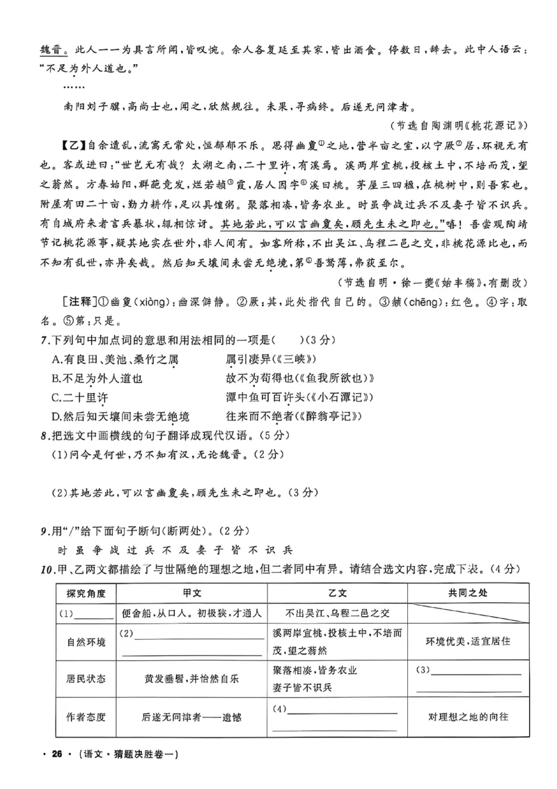 语文（A4）_中考押题2026《中考押题》系列（9科全套实时更新中）_2026中考必备考前必做A卷（全科）_中考必备考前必做A卷语文