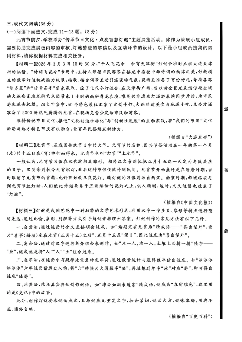 语文（A4）_中考押题2026《中考押题》系列（9科全套实时更新中）_2026中考必备考前必做A卷（全科）_中考必备考前必做A卷语文
