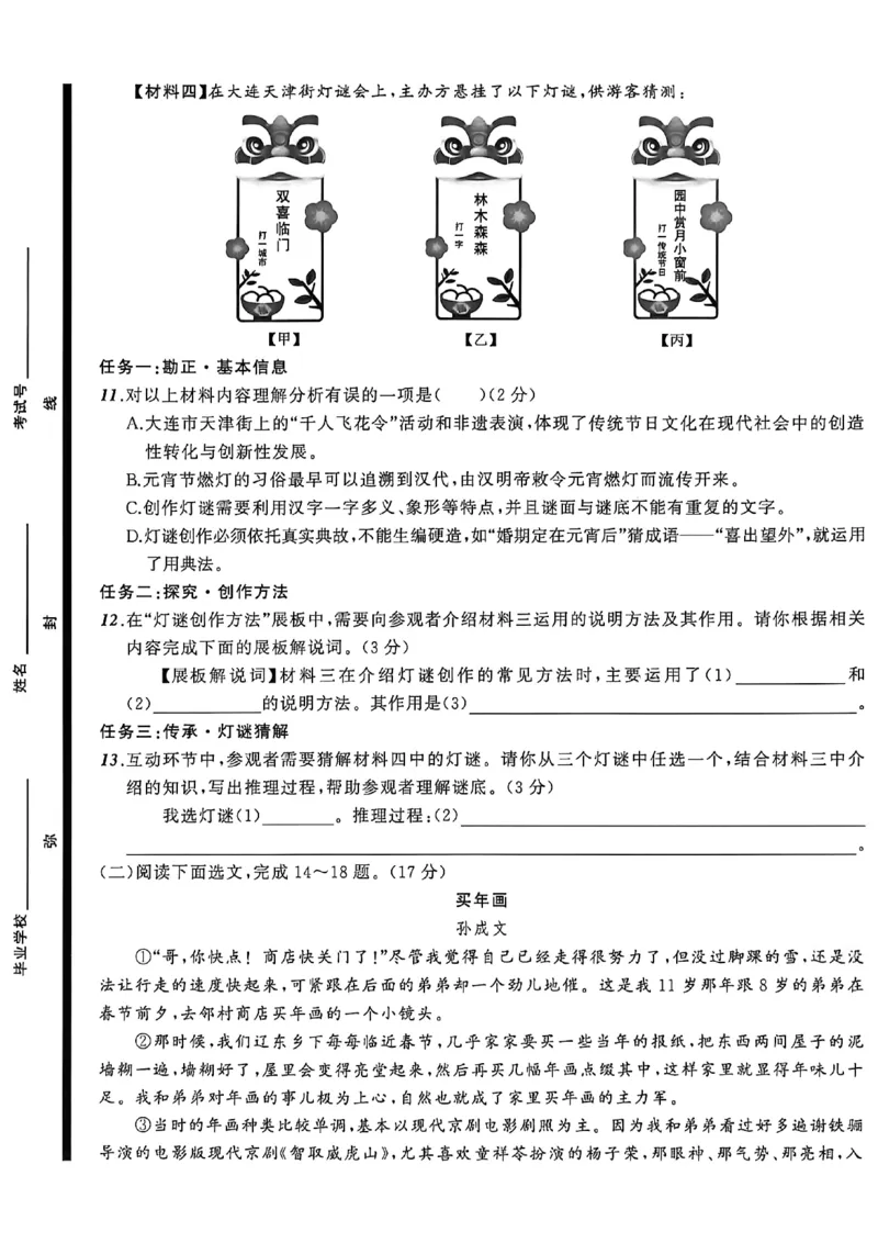 语文（A4）_中考押题2026《中考押题》系列（9科全套实时更新中）_2026中考必备考前必做A卷（全科）_中考必备考前必做A卷语文