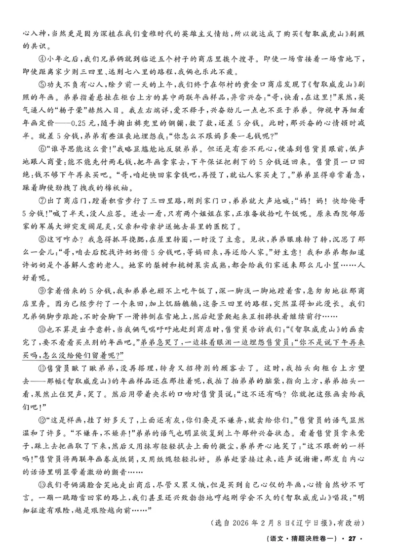 语文（A4）_中考押题2026《中考押题》系列（9科全套实时更新中）_2026中考必备考前必做A卷（全科）_中考必备考前必做A卷语文