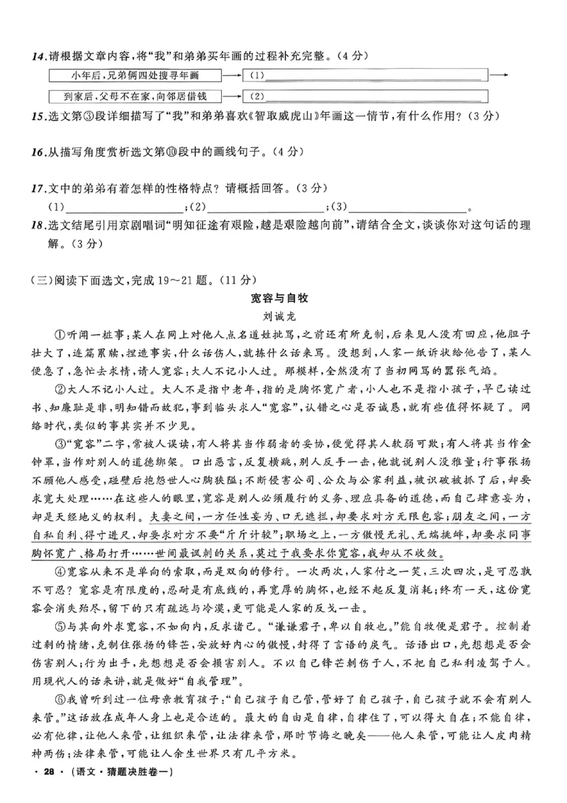 语文（A4）_中考押题2026《中考押题》系列（9科全套实时更新中）_2026中考必备考前必做A卷（全科）_中考必备考前必做A卷语文
