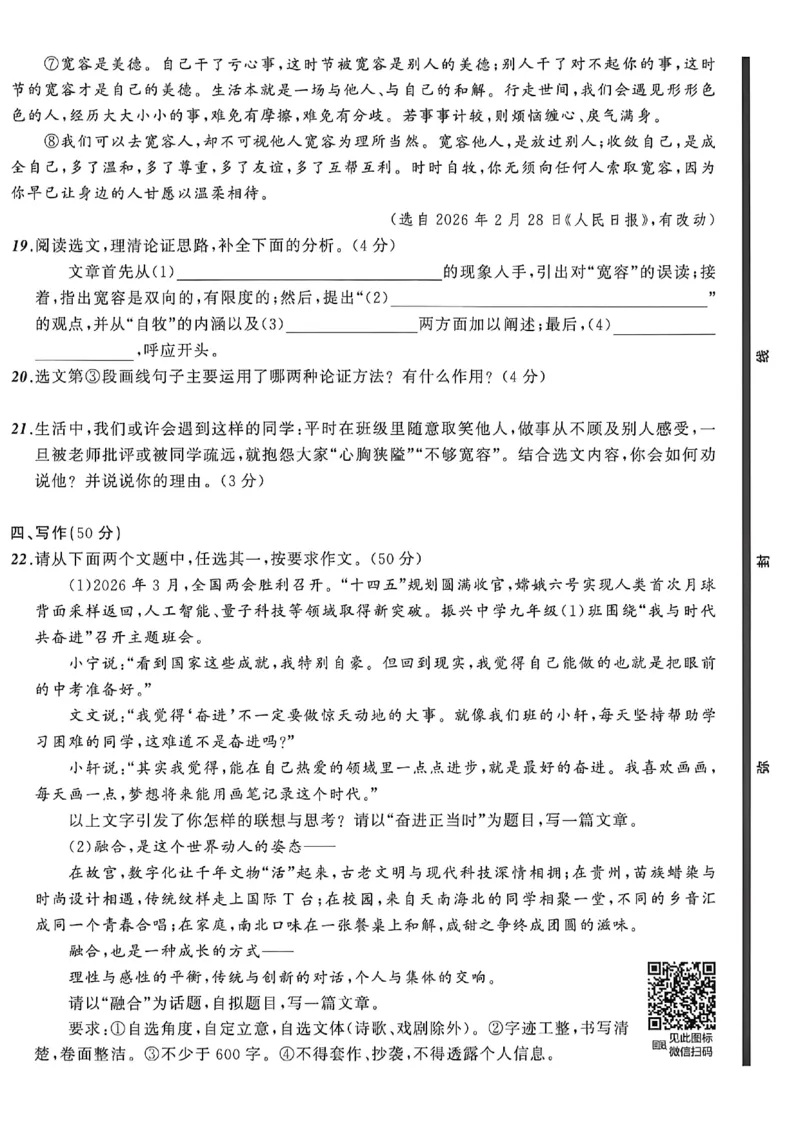 语文（A4）_中考押题2026《中考押题》系列（9科全套实时更新中）_2026中考必备考前必做A卷（全科）_中考必备考前必做A卷语文