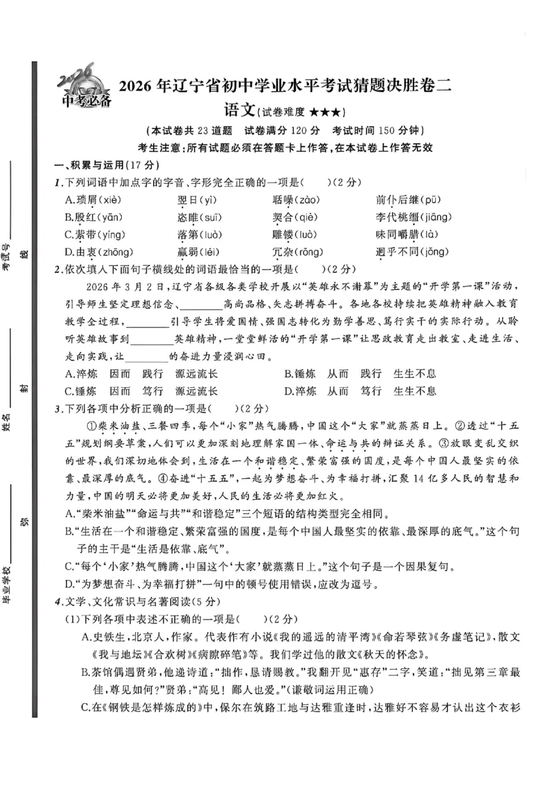 语文（A4）_中考押题2026《中考押题》系列（9科全套实时更新中）_2026中考必备考前必做A卷（全科）_中考必备考前必做A卷语文