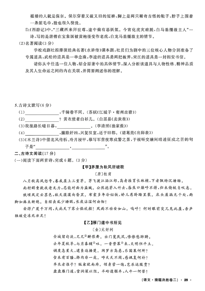 语文（A4）_中考押题2026《中考押题》系列（9科全套实时更新中）_2026中考必备考前必做A卷（全科）_中考必备考前必做A卷语文