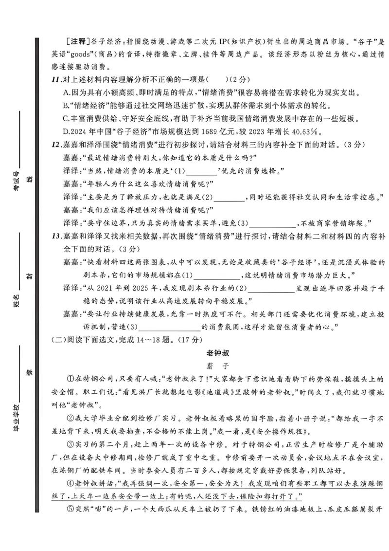 语文（A4）_中考押题2026《中考押题》系列（9科全套实时更新中）_2026中考必备考前必做A卷（全科）_中考必备考前必做A卷语文