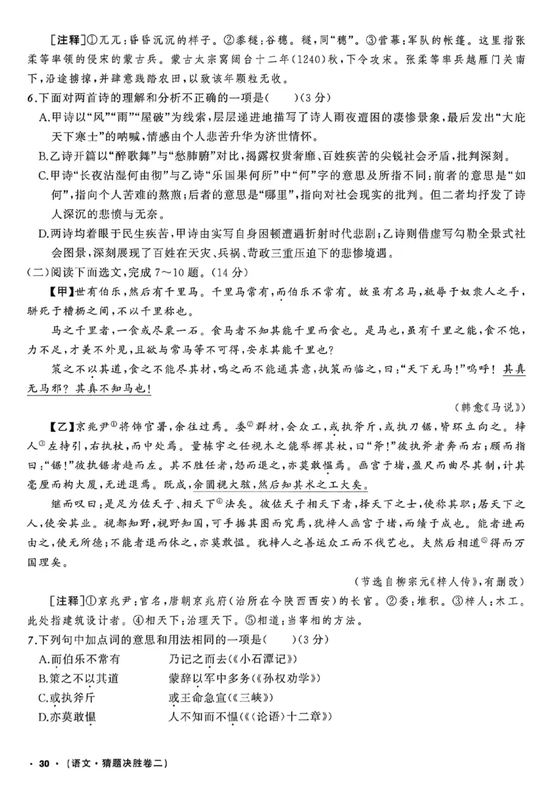 语文（A4）_中考押题2026《中考押题》系列（9科全套实时更新中）_2026中考必备考前必做A卷（全科）_中考必备考前必做A卷语文