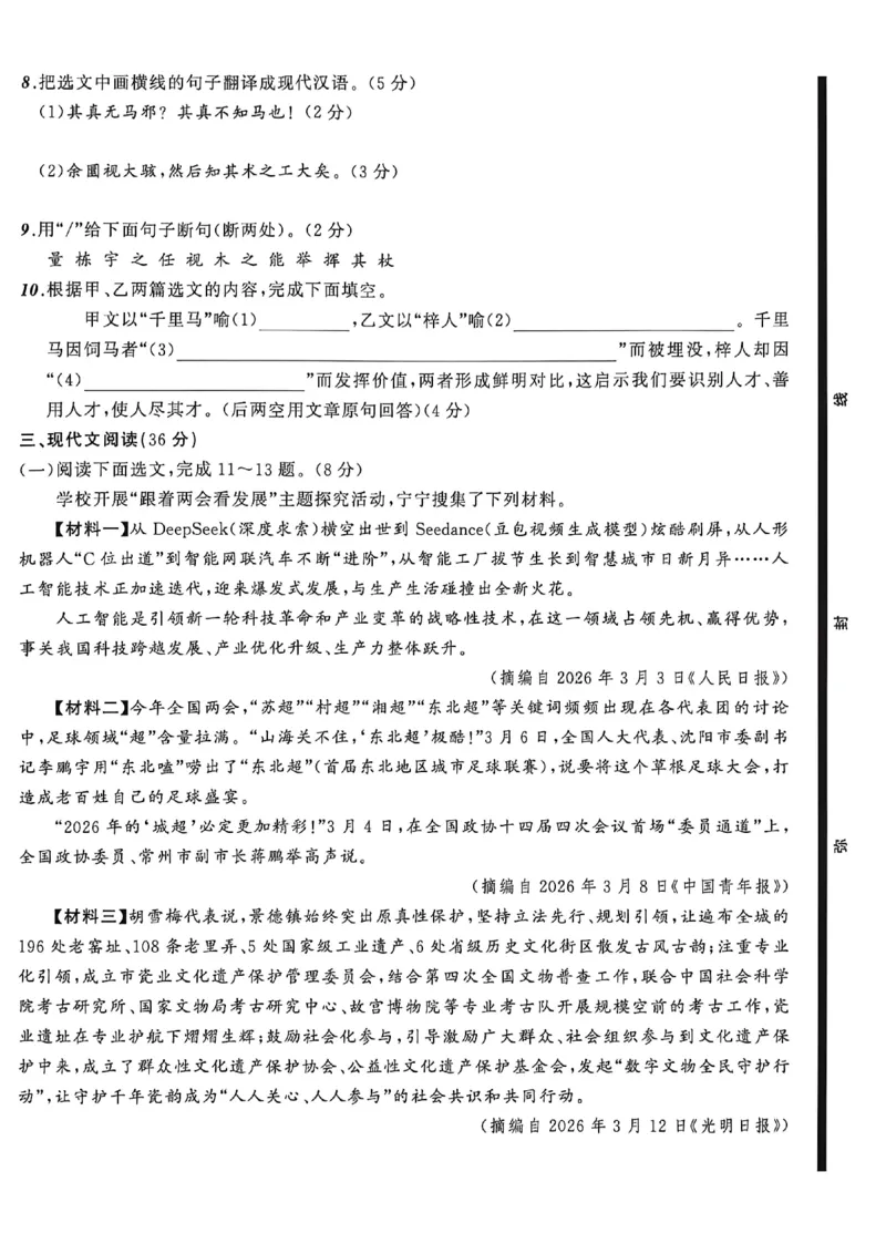 语文（A4）_中考押题2026《中考押题》系列（9科全套实时更新中）_2026中考必备考前必做A卷（全科）_中考必备考前必做A卷语文