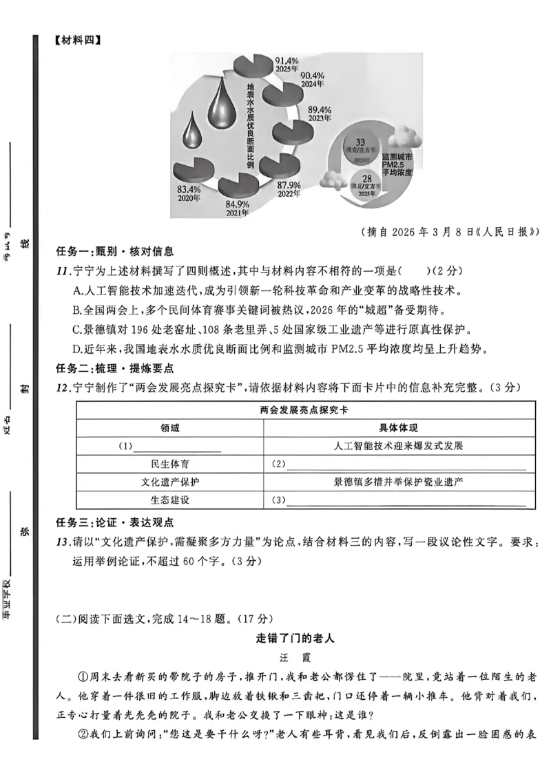 语文（A4）_中考押题2026《中考押题》系列（9科全套实时更新中）_2026中考必备考前必做A卷（全科）_中考必备考前必做A卷语文