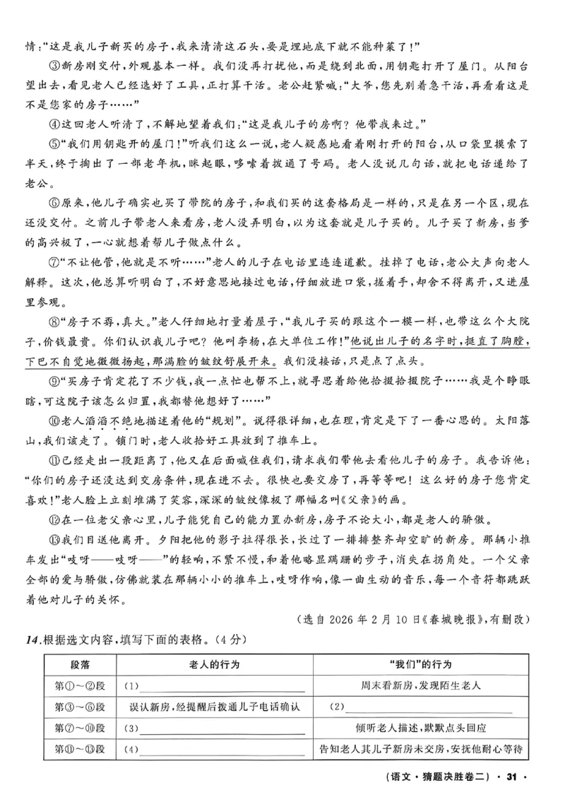 语文（A4）_中考押题2026《中考押题》系列（9科全套实时更新中）_2026中考必备考前必做A卷（全科）_中考必备考前必做A卷语文