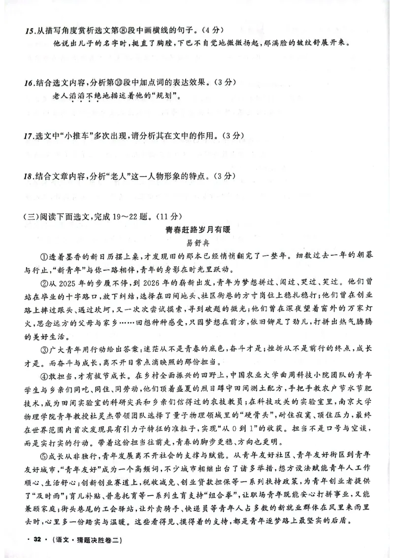 语文（A4）_中考押题2026《中考押题》系列（9科全套实时更新中）_2026中考必备考前必做A卷（全科）_中考必备考前必做A卷语文