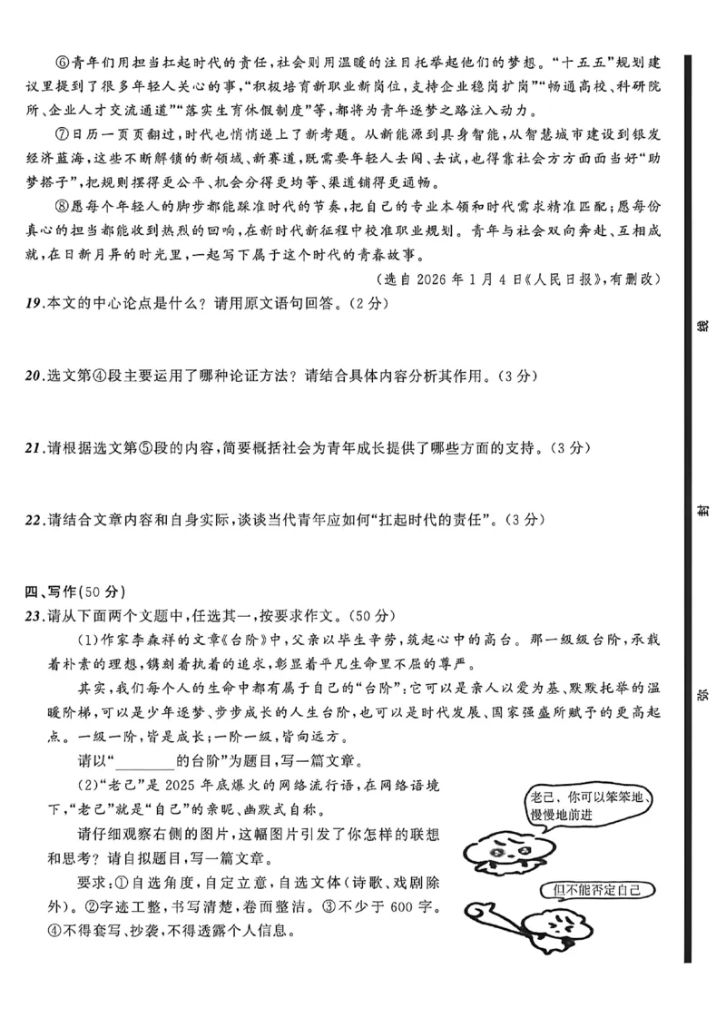 语文（A4）_中考押题2026《中考押题》系列（9科全套实时更新中）_2026中考必备考前必做A卷（全科）_中考必备考前必做A卷语文