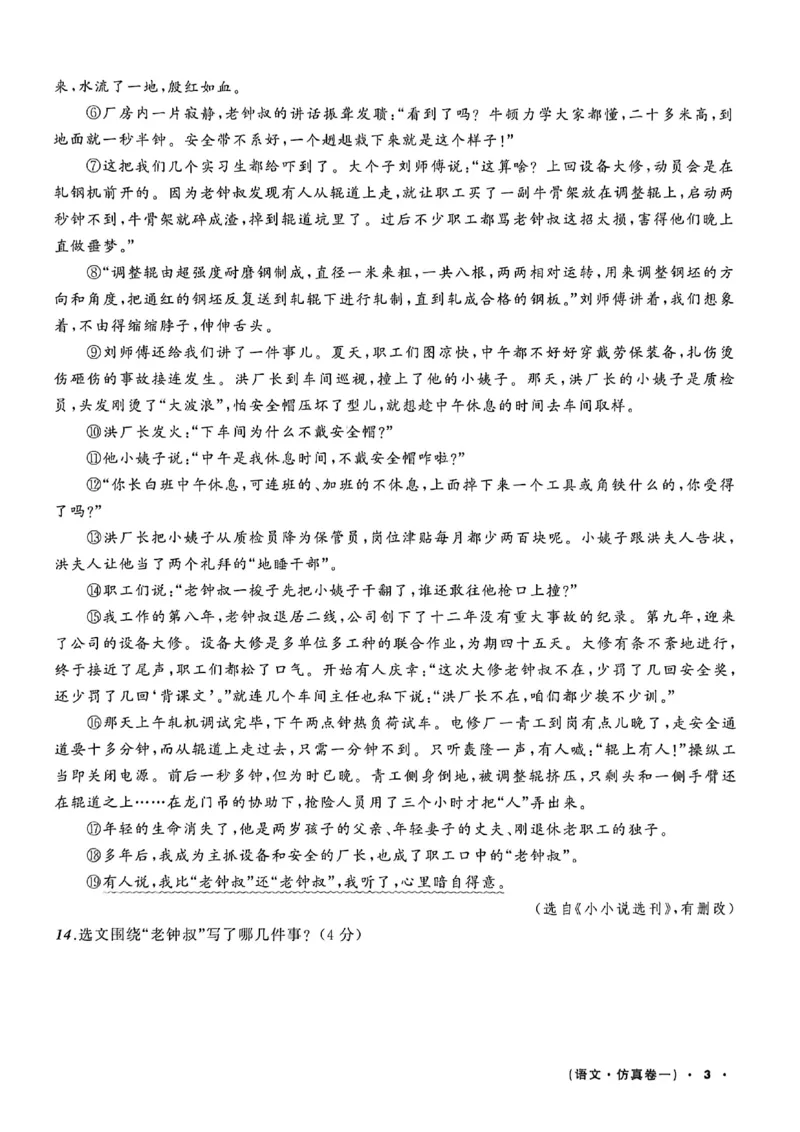 语文（A4）_中考押题2026《中考押题》系列（9科全套实时更新中）_2026中考必备考前必做A卷（全科）_中考必备考前必做A卷语文