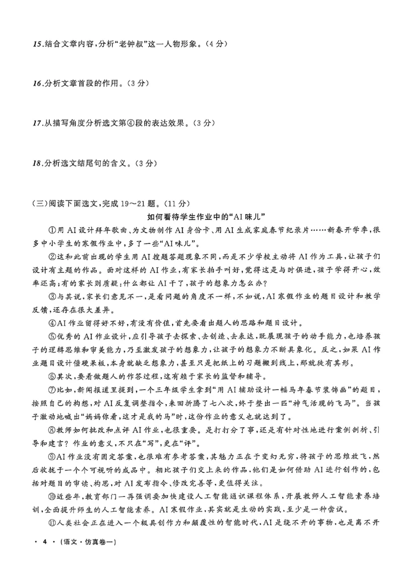语文（A4）_中考押题2026《中考押题》系列（9科全套实时更新中）_2026中考必备考前必做A卷（全科）_中考必备考前必做A卷语文