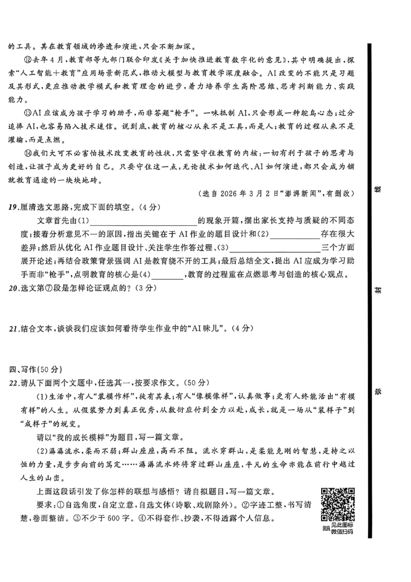 语文（A4）_中考押题2026《中考押题》系列（9科全套实时更新中）_2026中考必备考前必做A卷（全科）_中考必备考前必做A卷语文