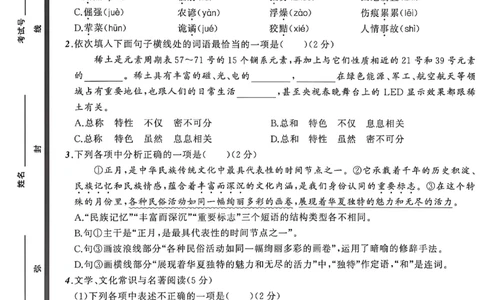 语文（A4）_中考押题2026《中考押题》系列（9科全套实时更新中）_2026中考必备考前必做A卷（全科）_中考必备考前必做A卷语文