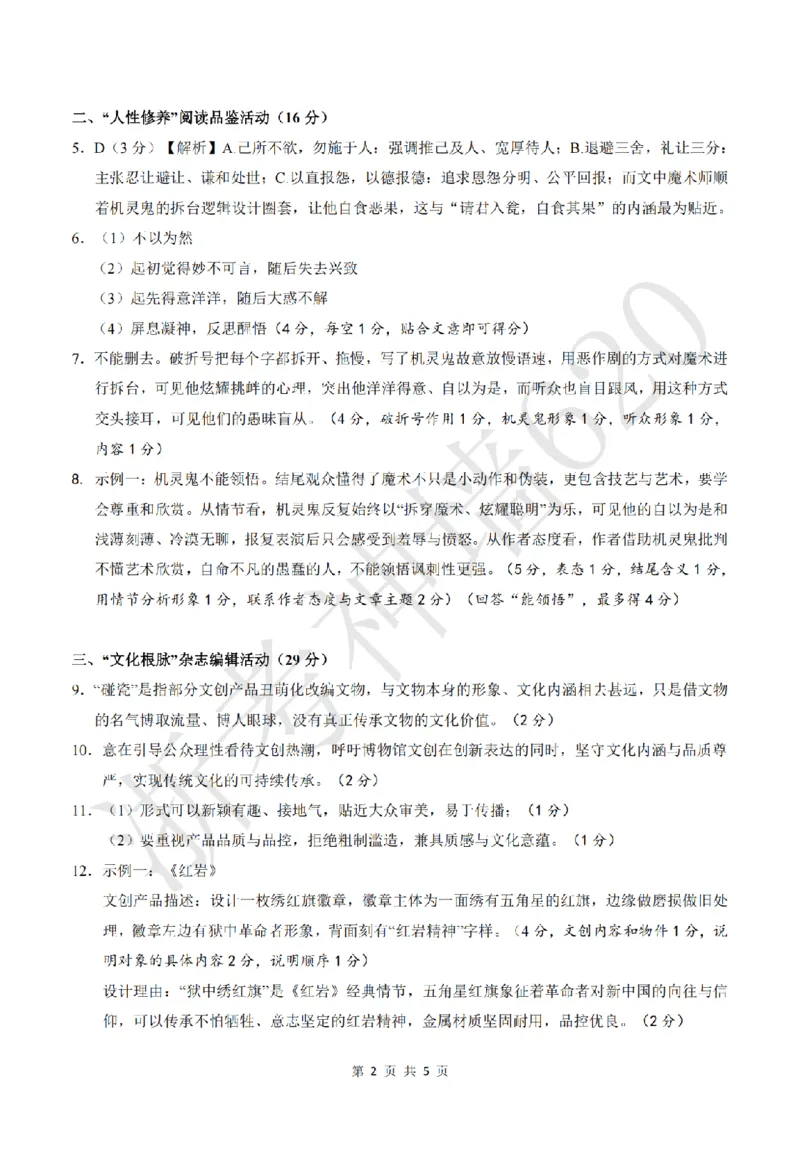 语文答案-2604浙里初中升学联考仿真卷（三）_中考押题2026《中考押题》系列（9科全套实时更新中）_浙江2026版中考《浙江一模二模》多地区全套（浙江）
