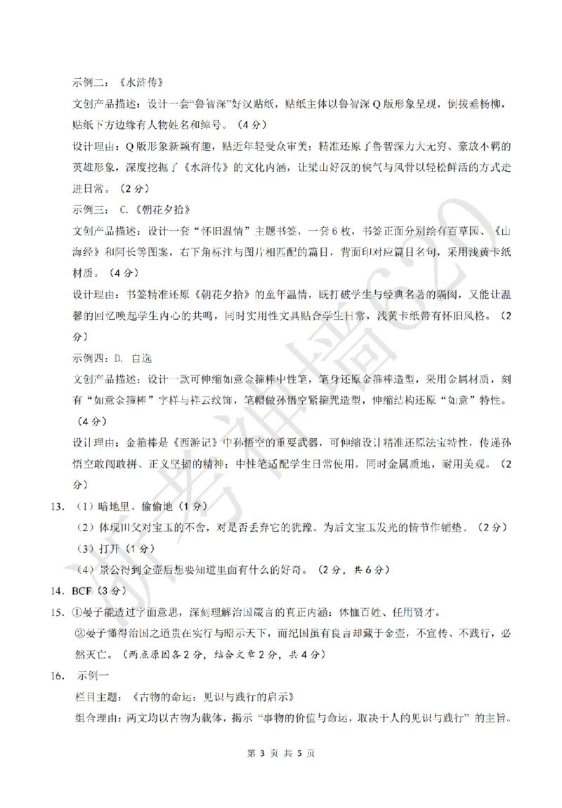 语文答案-2604浙里初中升学联考仿真卷（三）_中考押题2026《中考押题》系列（9科全套实时更新中）_浙江2026版中考《浙江一模二模》多地区全套（浙江）