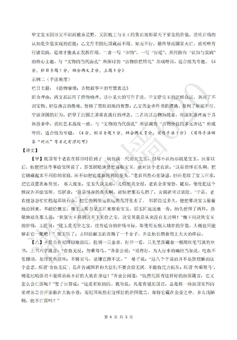 语文答案-2604浙里初中升学联考仿真卷（三）_中考押题2026《中考押题》系列（9科全套实时更新中）_浙江2026版中考《浙江一模二模》多地区全套（浙江）
