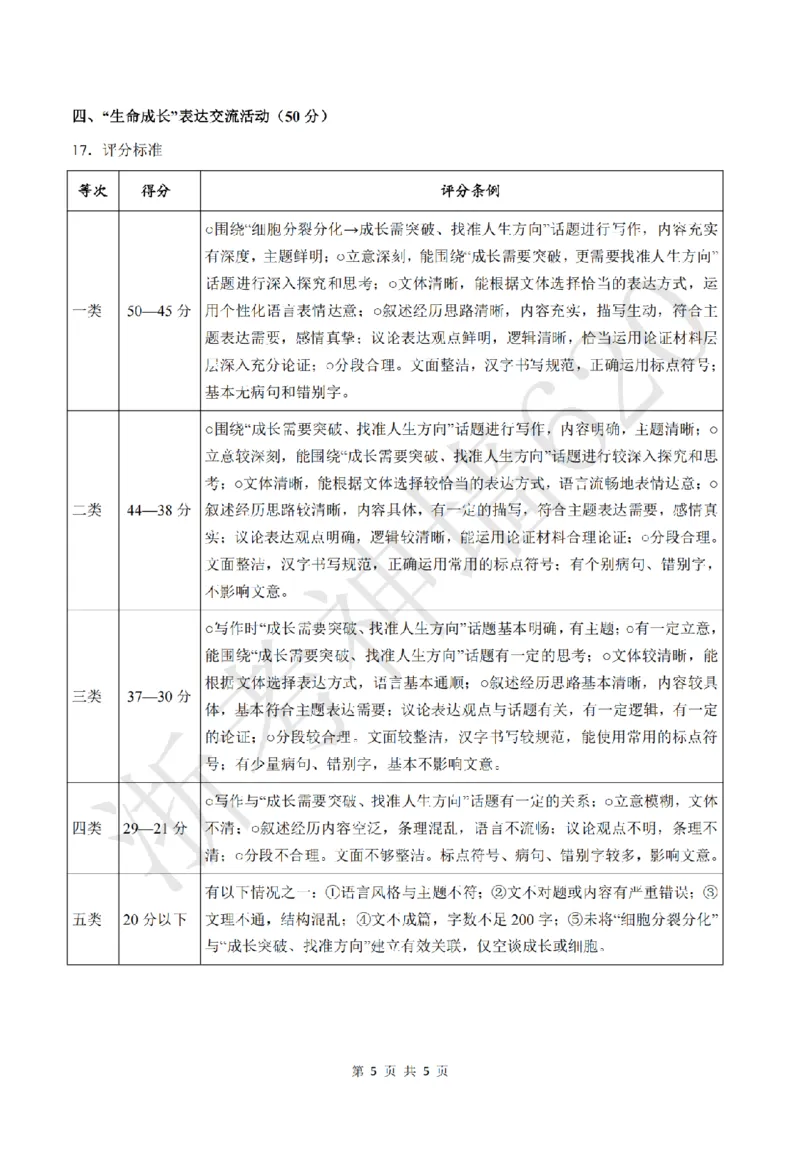 语文答案-2604浙里初中升学联考仿真卷（三）_中考押题2026《中考押题》系列（9科全套实时更新中）_浙江2026版中考《浙江一模二模》多地区全套（浙江）