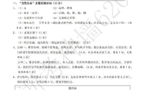 语文答案-2604浙里初中升学联考仿真卷（三）_中考押题2026《中考押题》系列（9科全套实时更新中）_浙江2026版中考《浙江一模二模》多地区全套（浙江）