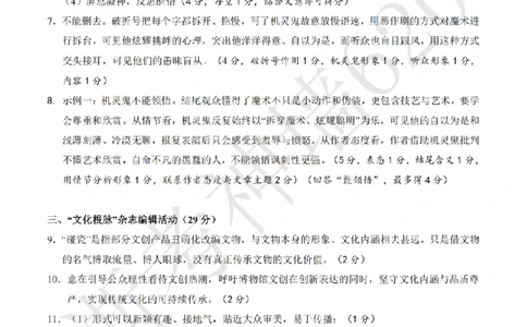 语文答案-2604浙里初中升学联考仿真卷（三）_中考押题2026《中考押题》系列（9科全套实时更新中）_浙江2026版中考《浙江一模二模》多地区全套（浙江）